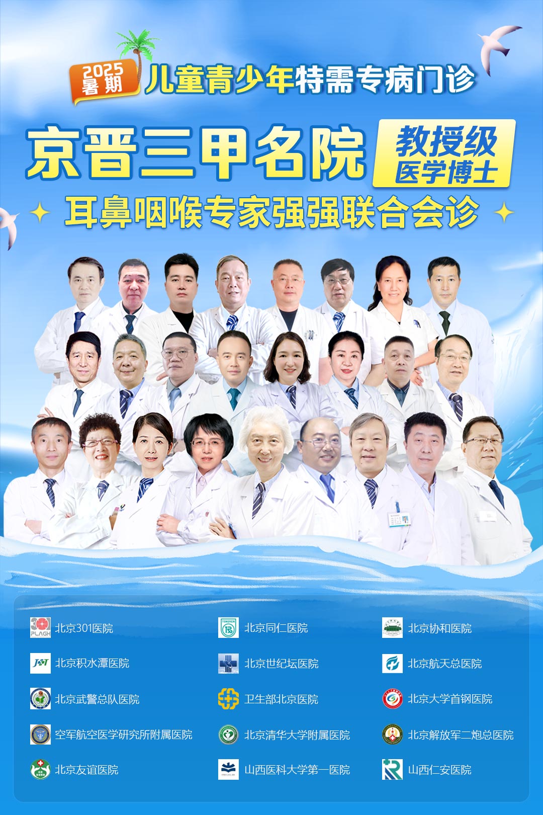 家长注意了!山西仁安医院耳鼻咽喉科【2025暑期儿童青少年特需门诊】已开通